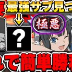 【裏極悪チャレンジ】オーロラ姫不要！！ベル編成における最強サブ見つかる！！木にすることも少なくて裏極悪も簡単に勝てる！！【GA文庫コラボ】【パズドラ実況】