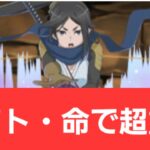 【GA文庫コラボ】ヤマト・命が強すぎてヤバい！！【ぶっ壊れ】【最強】【人権】【環境1位】【新百式】【新千手】【新万寿】【新凶兆】【パズドラ】