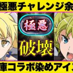 【パズドラ】GA文庫染めアイズ編成で裏極悪チャレンジ安定攻略！新億兆でも使える最強テンプレを教えます！【GA文庫】【称号チャレンジ】