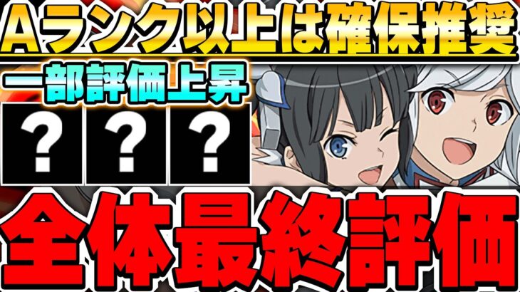 取り逃がし注意！！優秀キャラ多数！！GA文庫コラボキャラ全体の最終評価！！【GA文庫コラボ】【パズドラ実況】