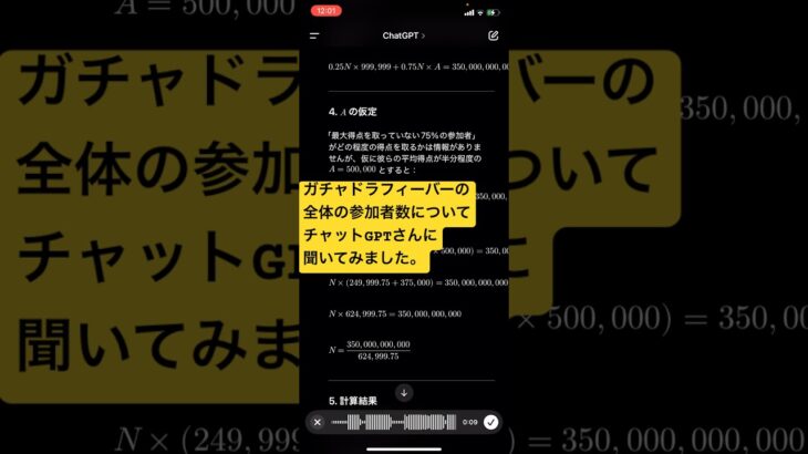 【平凡パズドラ】ガチャドラフィーバーの参加者数についてチャットGPTさんに聞いてみた！