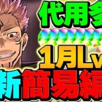 宿儺で１月クエストLV15を攻略！魔法石回収したい人必見！！【パズドラ】