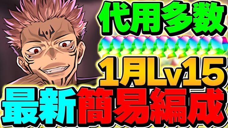 宿儺で１月クエストLV15を攻略！魔法石回収したい人必見！！【パズドラ】