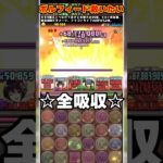 【パズドラ】全モンスターNo1火力!?なぜか使われないボルフィードが色んな意味で最強すぎる！！ #shorts #パズドラ #ドラゴン縛り【ゆっくり実況】