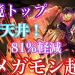 【パズドラ】オメガモンさようなら！ヒロインガチャ最強はフィアメルに決定！！（新億兆　Pチャレ）