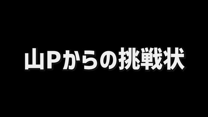 Pからの挑戦状の報酬がマズい？追加報酬決定→炎上？→山Pがツイートで言及・・・【パズドラ】