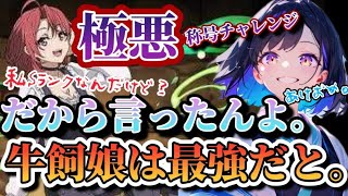 【極悪】牛飼娘はSランクです。最強なんだって。