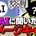 パズドラYoutuberをAIでパズドラのキャラに変換してみたｗｗｗｗｗ【パズドラ】