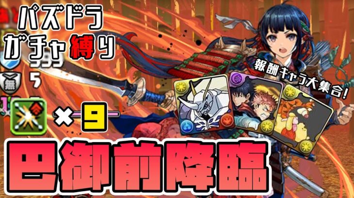 【パズドラガチャ縛り】いかにオメガモンを上手に使えるかというゲームになってきている【ゆっくり実況】part.119