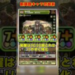 【パズドラ】部位破壊革命!?新降臨キャラ巴御前が実装！試練進化＆降臨キャラがやばすぎる！！ #shorts #パズドラ #ドラゴン縛り【ゆっくり実況】