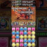 パズル下手でも余裕のボス戦#shorts #巴御前 #パズドラ