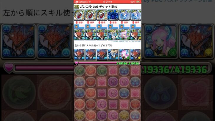 ガンコラでピィ乱獲編成！！ #shorts #パズドラ