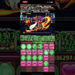 【パズドラ】リュー×アイズ最強すぎん？？ #パズドラ #shorts  #パズドラ部