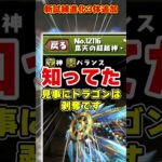 【パズドラ】軽減＆上限突破ループ!!属性吸収ループ!?試練進化戦国キャラの性能がやばすぎる！？ #shorts #パズドラ #ドラゴン縛り【ゆっくり実況】