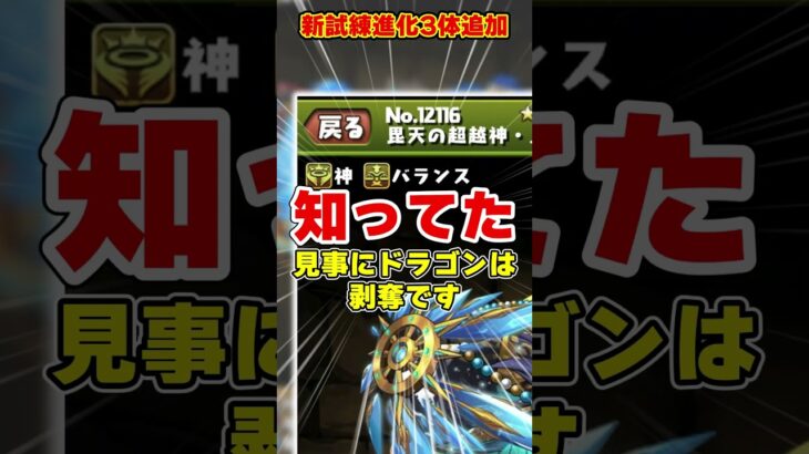 【パズドラ】軽減＆上限突破ループ!!属性吸収ループ!?試練進化戦国キャラの性能がやばすぎる！？ #shorts #パズドラ #ドラゴン縛り【ゆっくり実況】