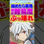 組めたら最強確定！編成難易度ぶっ壊れの環境編成！【パズドラ】#shorts #パズドラ #ga文庫 #ベル #ベルクラネル  #ダンまち #ダンまちコラボ