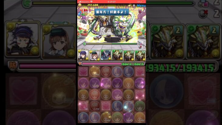 【パズドラ】新年明けましておめでとう！！今年もパズドラやっていくよ、初陣は正月ノルディス降臨！　お正月イベント　#shortsを上げてます #shortsvideo