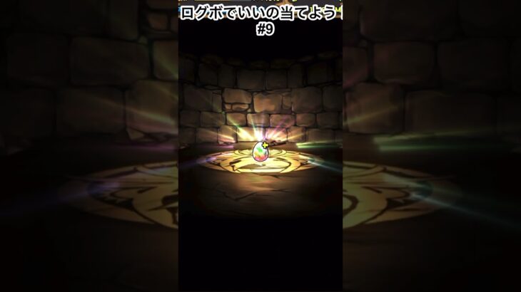 去年は使われてた希ガス　#パズドラ  ＃パズドラガチャ