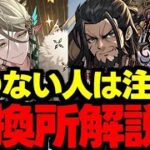 【交換所解説】○○持ってない人は注意！正月イベント交換所解説！使い道＆性能完全解説！【パズドラ】