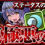 【パズドラ】ステータスの暴力！陰の加護＋熟成爆盛りトウカで裏極悪チャレンジを破壊する！！