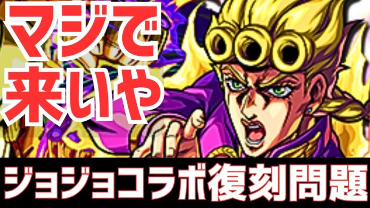 【パズドラ】モンストでジョジョコラボ⁉パズドラでも復刻してくれ！※試練進化最新情報あり