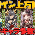 ヒロイン既存強化全キャラ解説！これを見れば強キャラが分かります！所持者必見！！【パズドラ】