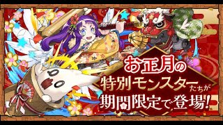 [パズドラ][参加型]お正月クエ＆ガチャ(*’ω’*)寒くて動けない|ω・)[生配信]