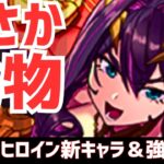 【パズドラ】ナツ超強化⁉クレハが最強格に!?耐性＋武器ばらまきが止まらない！フェス限ヒロイン新キャラ&強化性能解説！