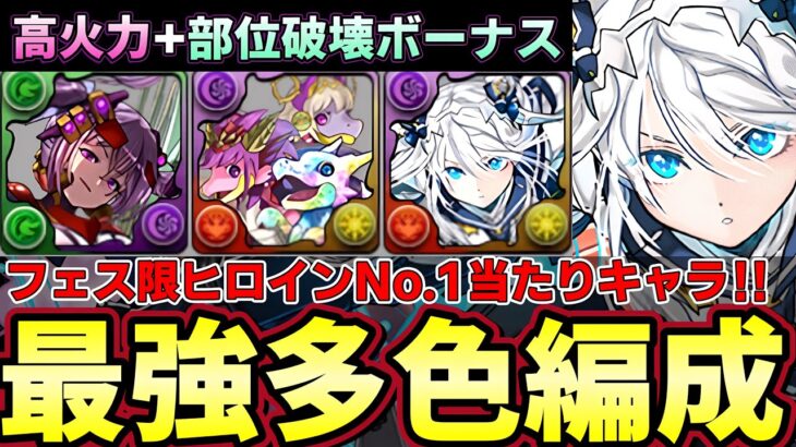 【パズドラ】クラウディアが多色最強‼︎部位破壊ボーナスで新億兆周回適正が凄い‼︎火力は現環境最強‼︎【パズドラ実況】