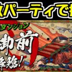 【生放送】久しぶりに縛り攻略！ 巴御前降臨をランダムパーティで挑戦するぞ【パズドラ】