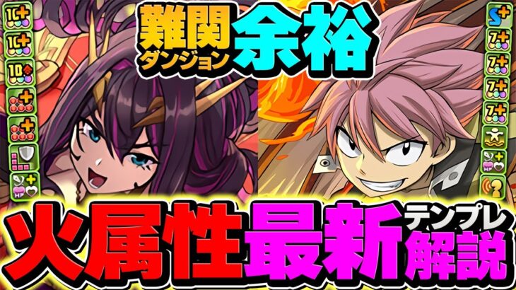 フィアメル×超絶火力サブで裏極悪攻略！これ組めたら”ガチ”です。編成解説！！【パズドラ】