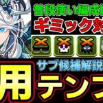 【パズドラ】クラウディア編成徹底解説‼︎普段使い汎用テンプレ紹介‼︎おすすめサブや武器解説付き‼︎【パズドラ実況】