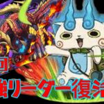 【パズドラ元最強】新百式をぶっ壊すズラ！！！