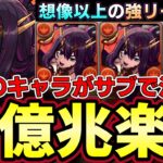 【パズドラ】フィアメルが想像以上に強すぎた‼︎新億兆楽々攻略‼︎あのキャラがサブで大活躍‼︎【パズドラ実況】