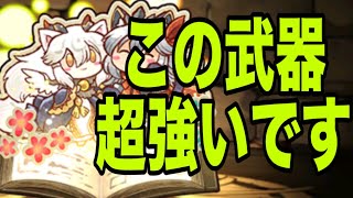 【超優秀】皆さんはこの武器作りましたか？フェス限ヒロイン【パズドラ】