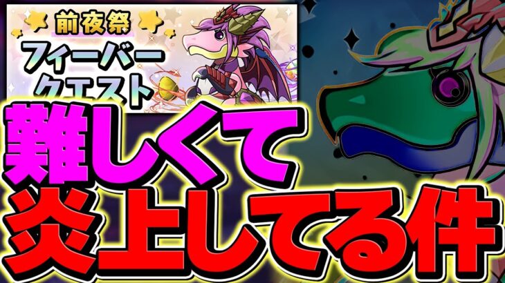 【ゆとり】ランキングダンジョンが厳しすぎて荒れてる件・・・！？【パズドラ】