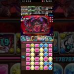 正月フェルルで新凶兆攻略！【パズドラ】　#パズドラ