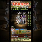 【パズドラ】多色最強火力インフレ止まるじゃねぞー 六人の少年少女使って見た！/ヤメ〜こまる #パズドラ #六人の少年少女 #最強火力 #ガンホーコラボ #ガンホー #インフレ #多色最強火力