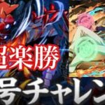 【パズドラ】裏極悪はユージが簡単？もう多色最強ユージは汎用性高すぎやろ！