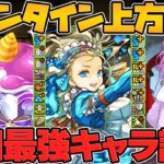 バレンタインノアが浮遊追加で周回最強に！バレンタイン既存キャラ強化解説！【パズドラ】