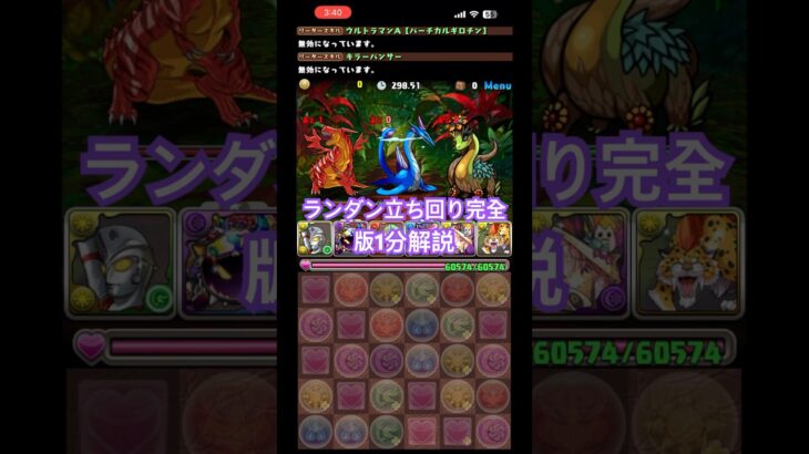 ランダン王冠楽々編成【メガドラゴン杯】立ち回り解説/パズドラ#ゲーム #最強キャラランキング