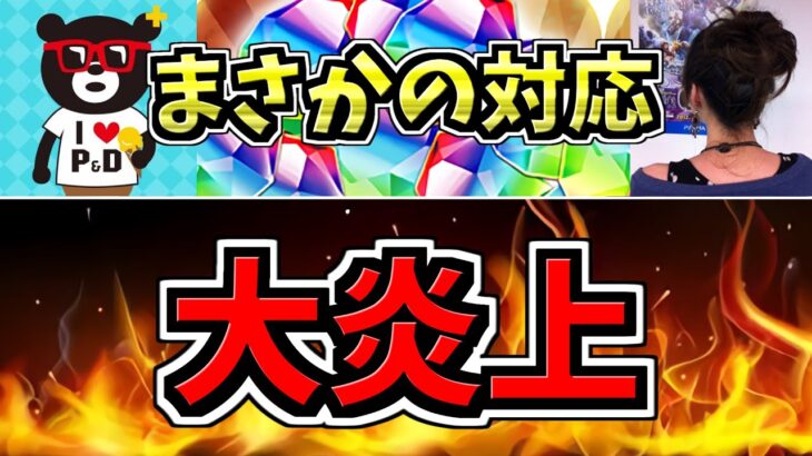 【大炎上→結果】まさかの対応になったパズドラ炎上からの緊急メンテの件について【パズドラ】