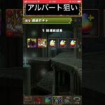 アルバート狙いでお正月ガチャ！ #パズドラガチャ