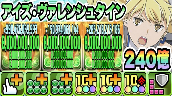 【パズドラ】剣姫アイズ・ヴァレンシュタイン×アヴァロンドレイク！毎ターンダメージ無効貫通＆属性吸収無効！一撃２４０億！ＧＡ文庫コロシアム！