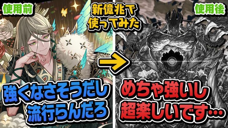 正月アルバートは強くないし流行らんだろ→すいませんめっちゃ強いし楽しいです【パズドラ】