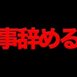 【報告】仕事辞めます。【パズドラ】