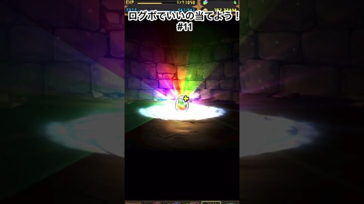 こいつって今使えるん？　＃パズドラ　＃パズドラガチャ