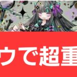 【パズドラ】ルウが強すぎてヤバい！！【ぶっ壊れ】【最強】【人権】【環境1位】【新百式】【新千手】【新万寿】【新凶兆】