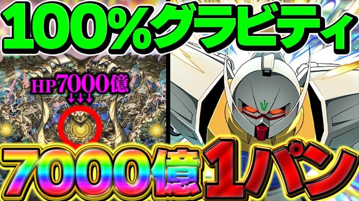 【インフレ】月光蝶の100%グラビティでパズドラが終わりました。【パズドラ】