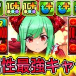 【最強】火属性全員100億解放＆HP50%回復ほぼループ！？ 新キャラの『バレンタインアテナ』が破格性能すぎて新億兆が余裕すぎる！！！！ 【パズドラ バレンタイン イベント】